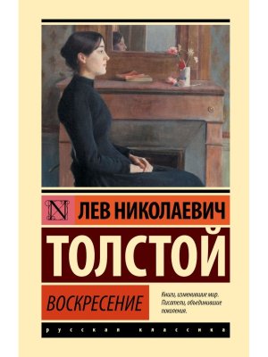 Воскресение ЭК