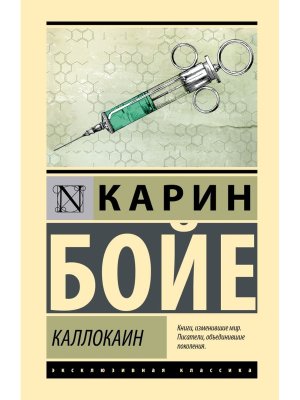 Каллокаин ЭК