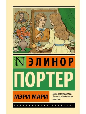 М Мэри Мари ЭК