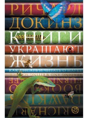 Книги украшают жизнь