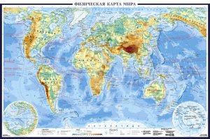 Физическая карта мира А0+ 1600×1050 мм