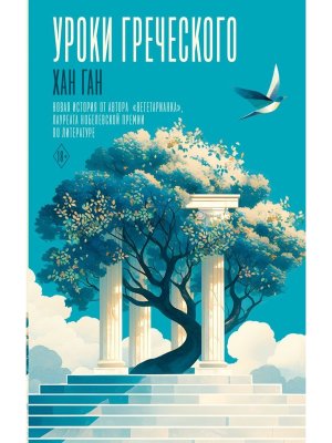 Уроки греческого