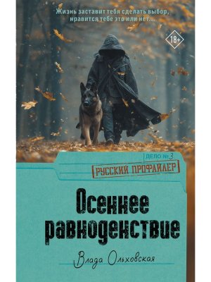 Осеннее равноденствие