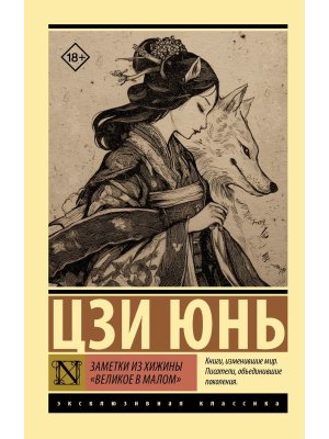 М Заметки из хижины Великое в малом ЭК