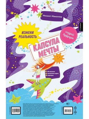 Капсула мечты измени реальность создай будущее карта желаний в тубусе Мягк