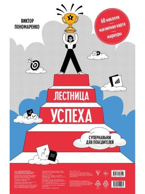 Лестница успех супернавыки для победителей карта желаний в тубусе Мягк