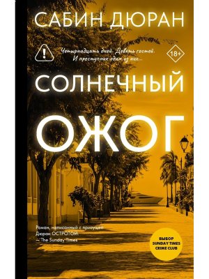 Солнечный ожог