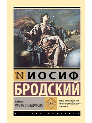 М Урания Пейзаж с наводнением ЭРК