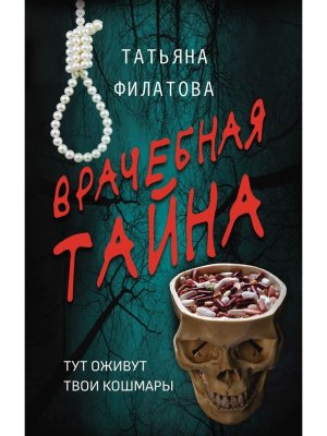 Врачебная тайна