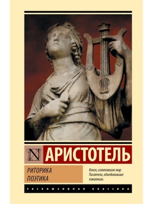Риторика Поэтика ЭК