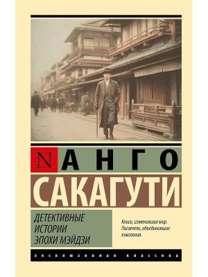 М Детективные истории эпохи Мэйдзи ЭК