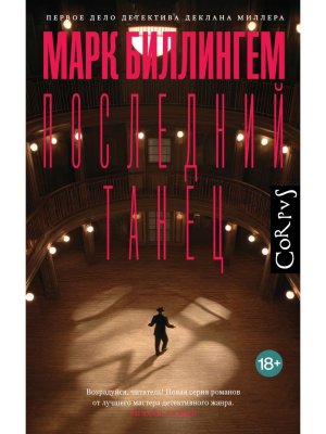 Последний танец