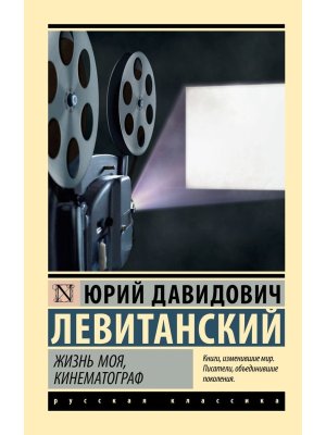 М Жизнь моя кинематограф ЭРК