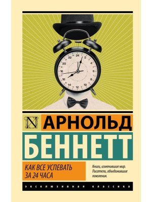 М Как все успевать за 24 часа ЭК