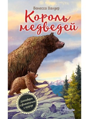 Король медведей