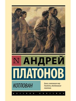 Котлован ЭК