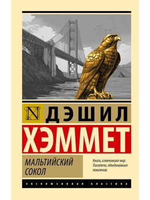 М Мальтийский сокол ЭК