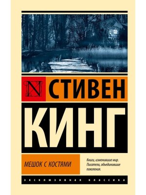 М Мешок с костями ЭК