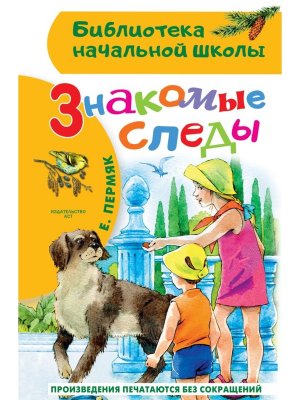 Знакомые следы БНШ