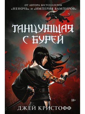 Танцующая с бурей