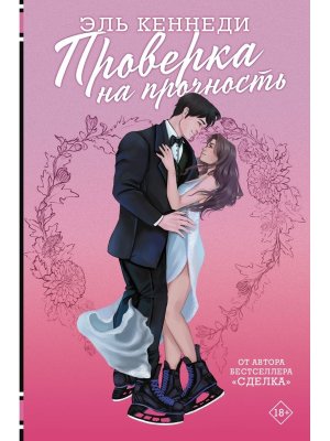 Проверка на прочность