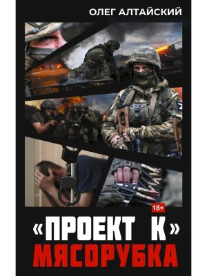 Проект К мясорубка Время Z