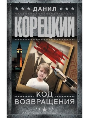 Код возвращения