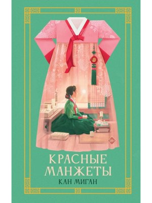 Красные манжеты Кн 1