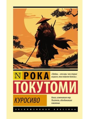 М Куросиво ЭК