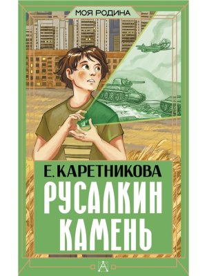 Русалкин камень