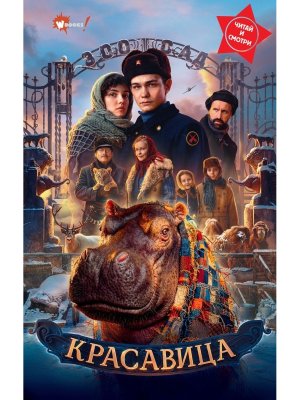 Красавица КИНО