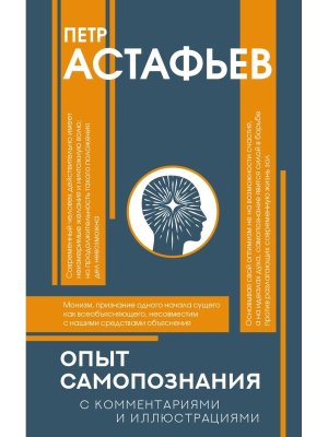 Опыт самопознания