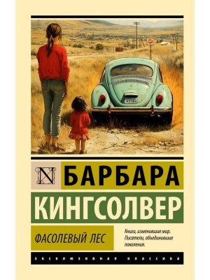 М Фасолевый лес ЭК