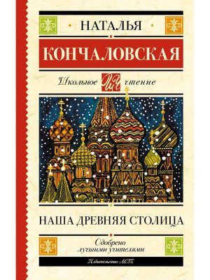 Наша древняя столица Школ чт