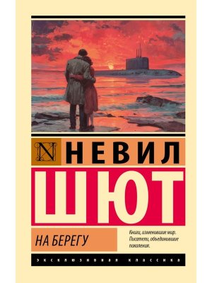 М На берегу ЭК