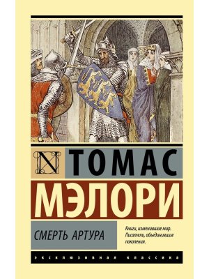 М Смерть Артура ЭК