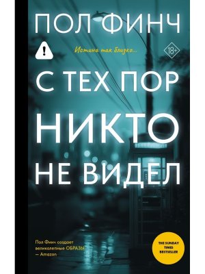 С тех пор никто не видел