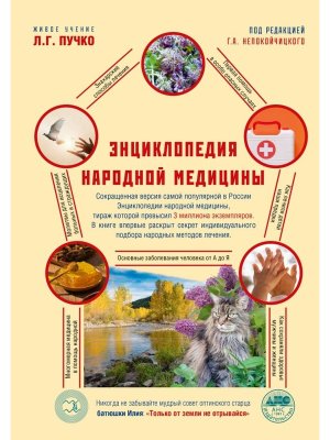 Энц народной медицины