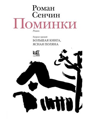 Поминки НРК