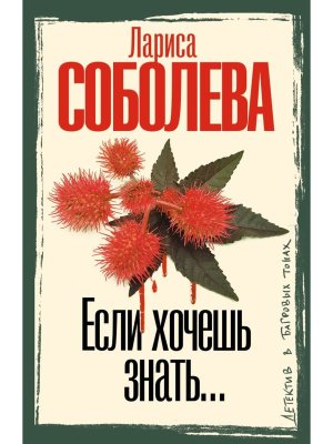 М Если хочешь знать