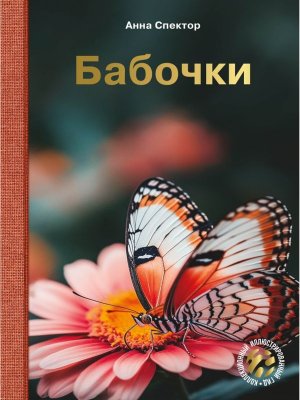 Бабочки Коллекц илл гид 
