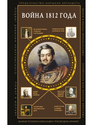 Война 1812 года