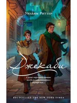 Джекаби Мягк