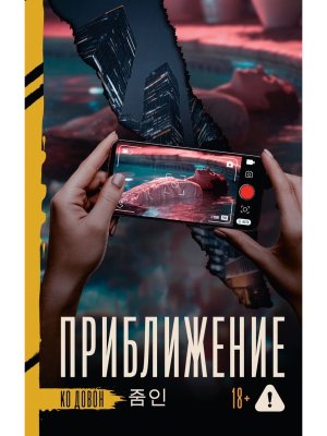 Приближение