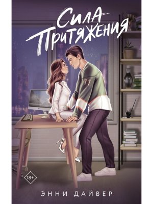 Сила притяжения