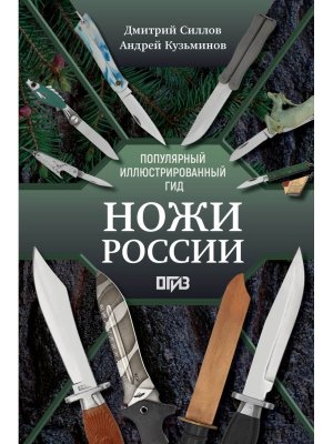 Ножи России