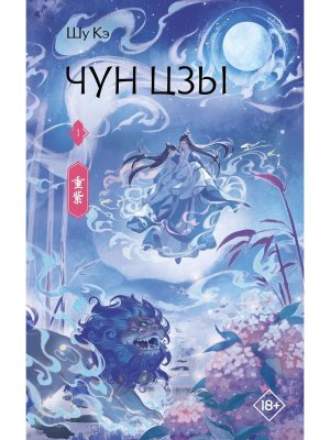 Чун Цзы Кн 1