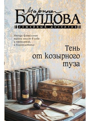 М Тень от козырного туза