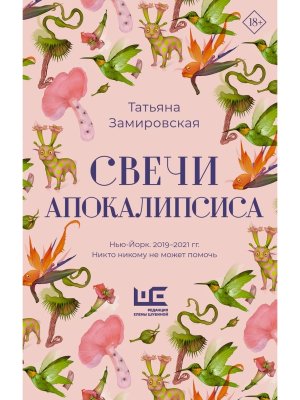 Свечи Апокалипсиса Кл чт