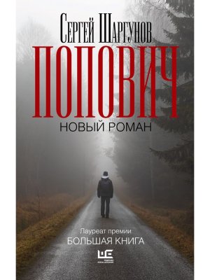 Попович